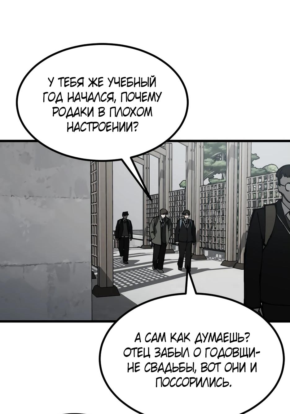 Манга Возвращение в школу ради мести - Глава 3 Страница 121