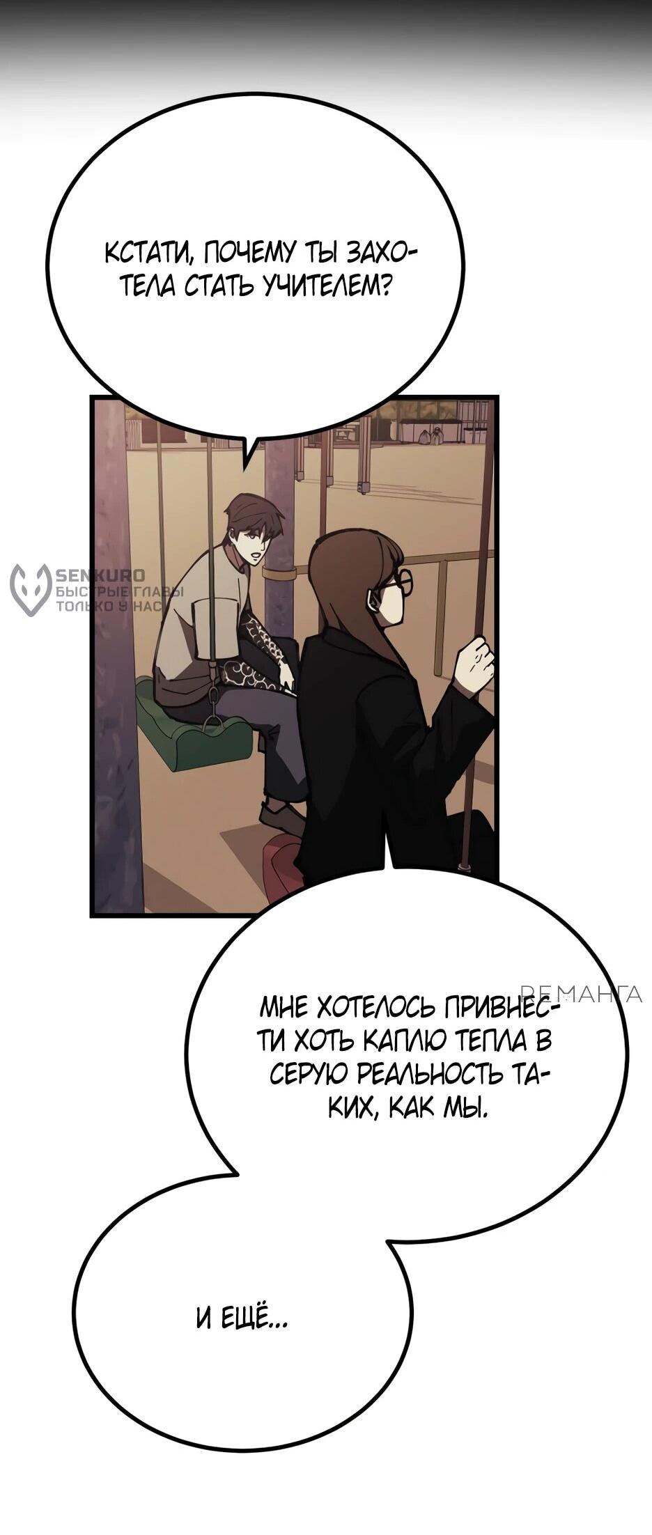 Манга Возвращение в школу ради мести - Глава 3 Страница 86