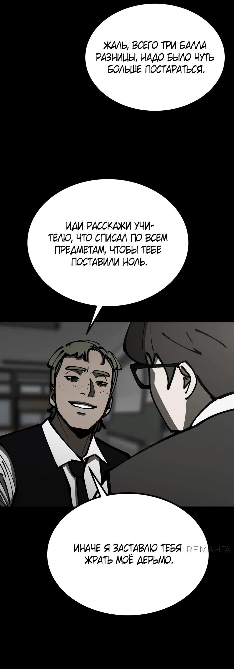 Манга Возвращение в школу ради мести - Глава 1 Страница 172