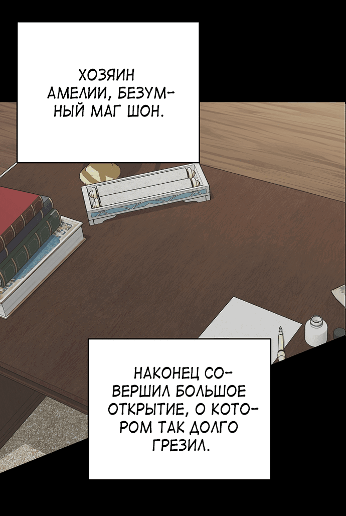 Манга Как отвергнуть королевского разведчика - Глава 2 Страница 52