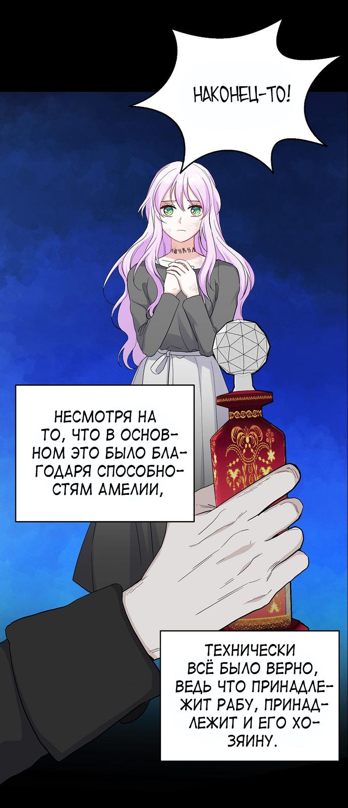 Манга Как отвергнуть королевского разведчика - Глава 1 Страница 53