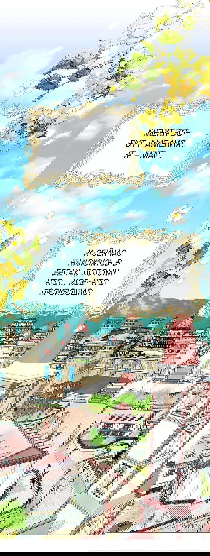 Манга Как отвергнуть королевского разведчика - Глава 1 Страница 1