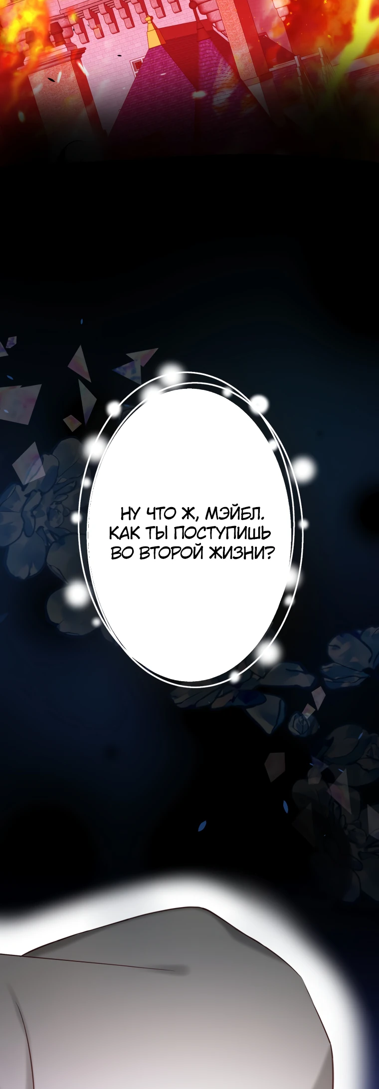 Манга Он одержим двумя третями своих жертв, желая отомстить. - Глава 4 Страница 55