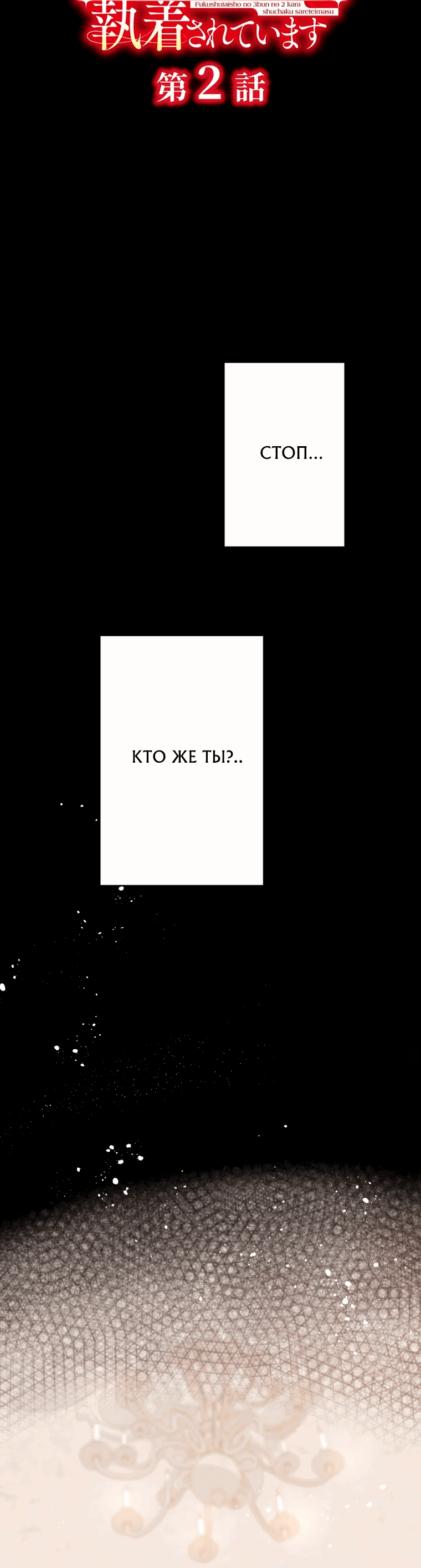 Манга Он одержим двумя третями своих жертв, желая отомстить. - Глава 2 Страница 13