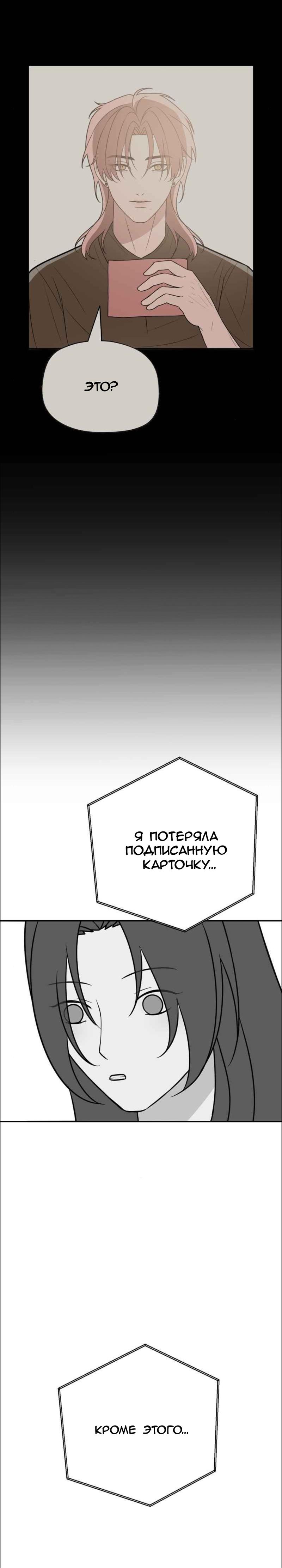 Манга Испытай моё сердце - Глава 2 Страница 6