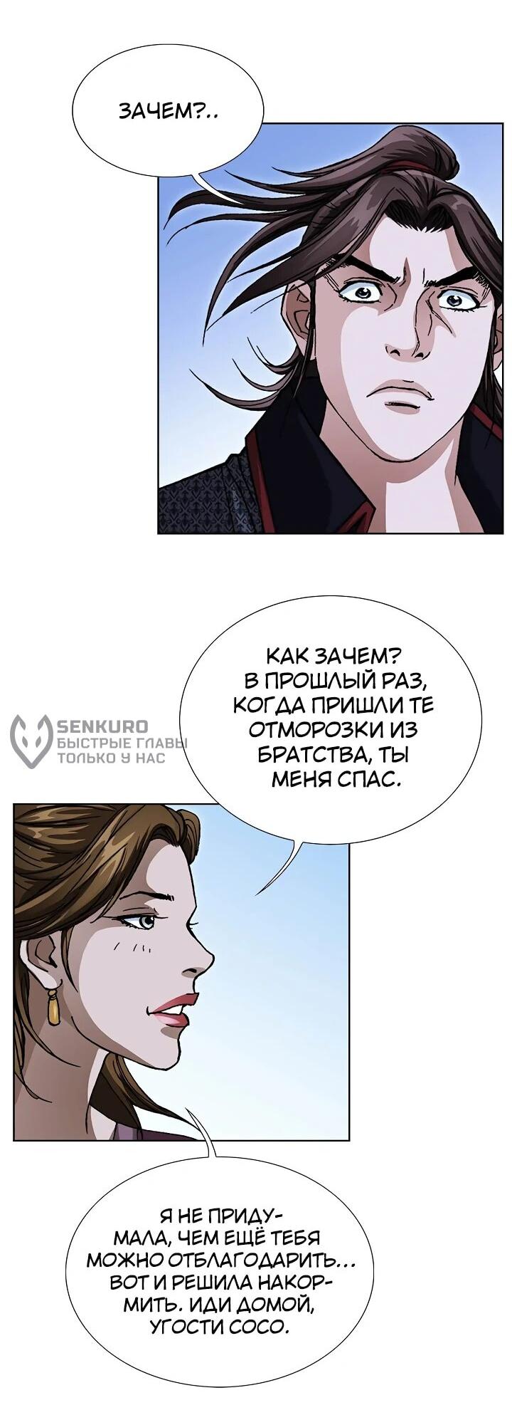 Манга Возвращение бессмертного монаха - Глава 15 Страница 69