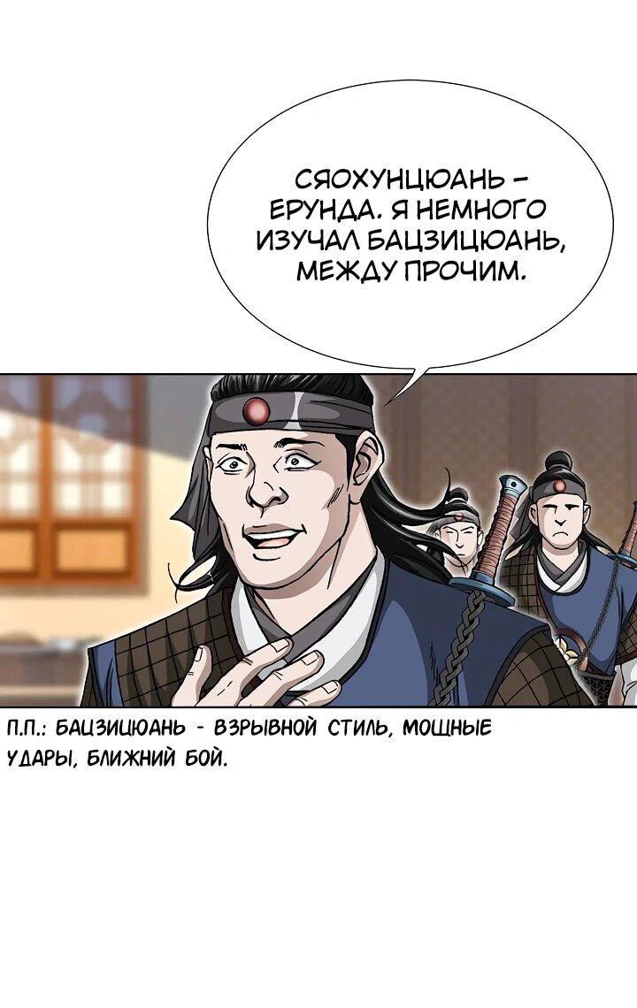 Манга Возвращение бессмертного монаха - Глава 15 Страница 4