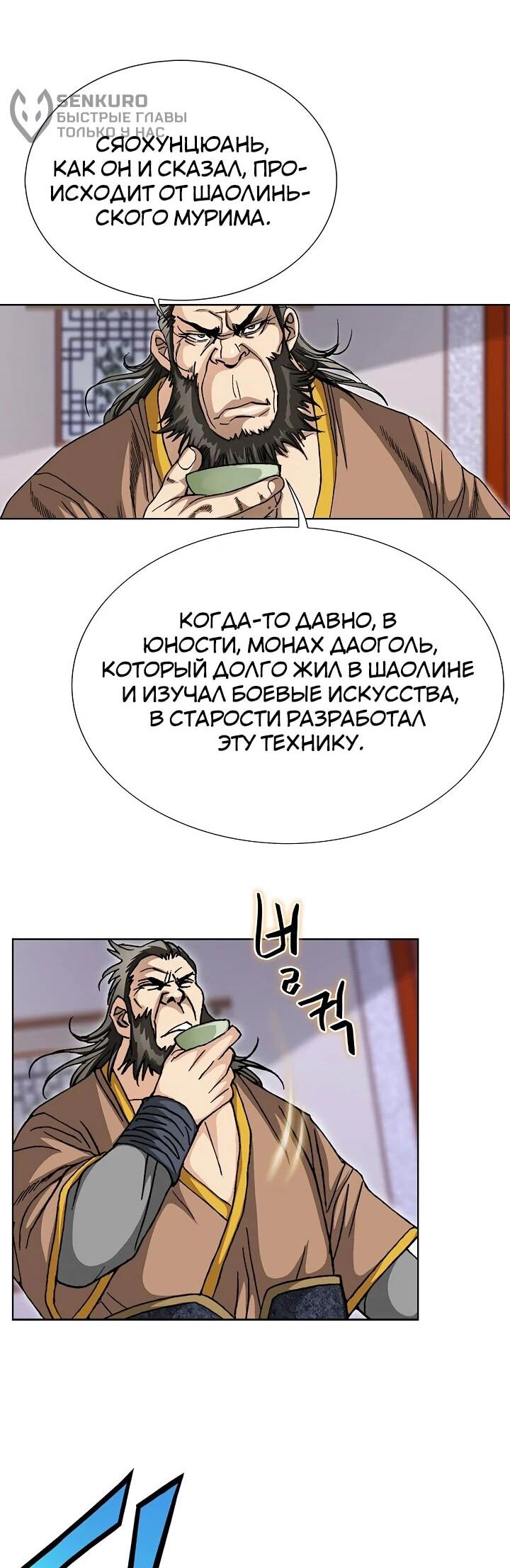 Манга Возвращение бессмертного монаха - Глава 15 Страница 60
