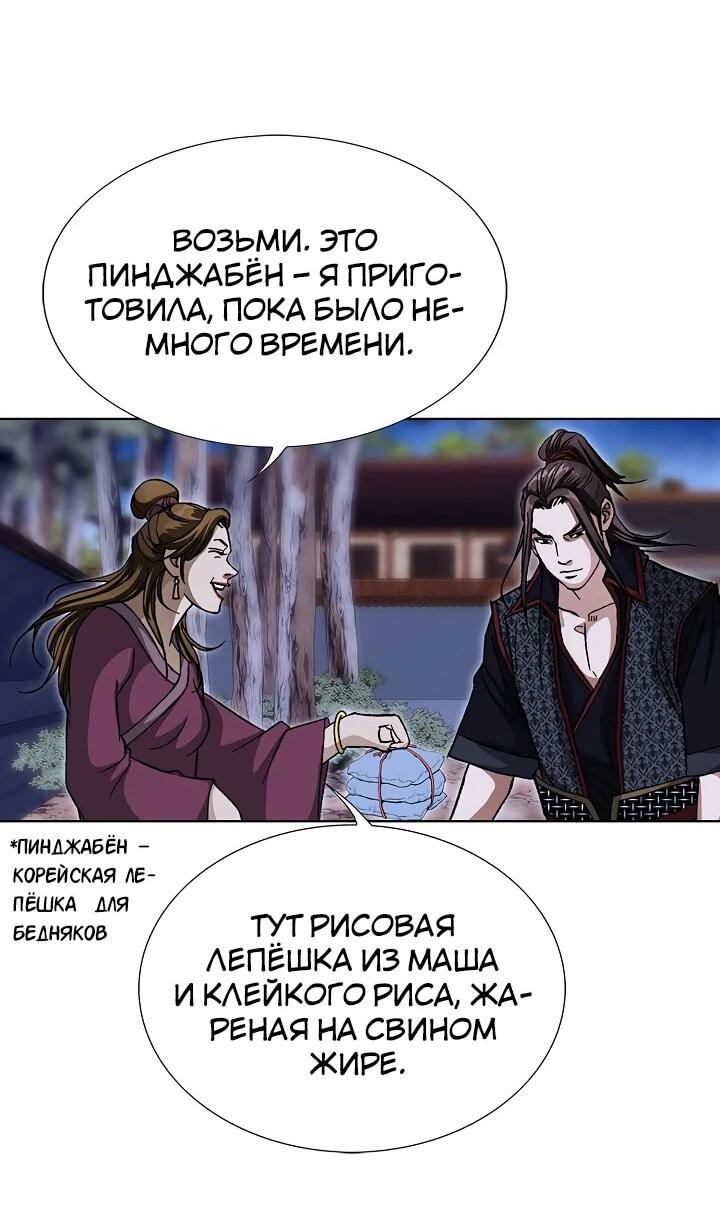 Манга Возвращение бессмертного монаха - Глава 15 Страница 68