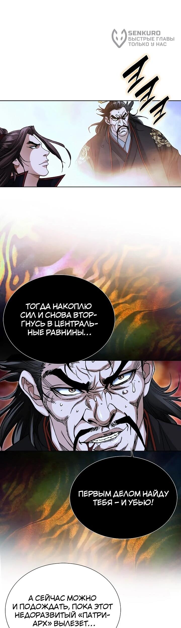 Манга Возвращение бессмертного монаха - Глава 15 Страница 44