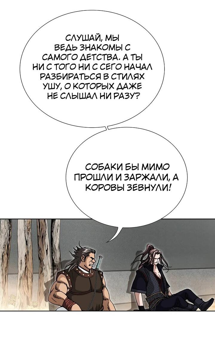 Манга Возвращение бессмертного монаха - Глава 15 Страница 12