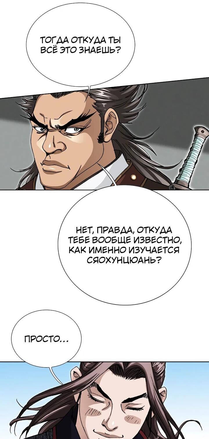 Манга Возвращение бессмертного монаха - Глава 15 Страница 14