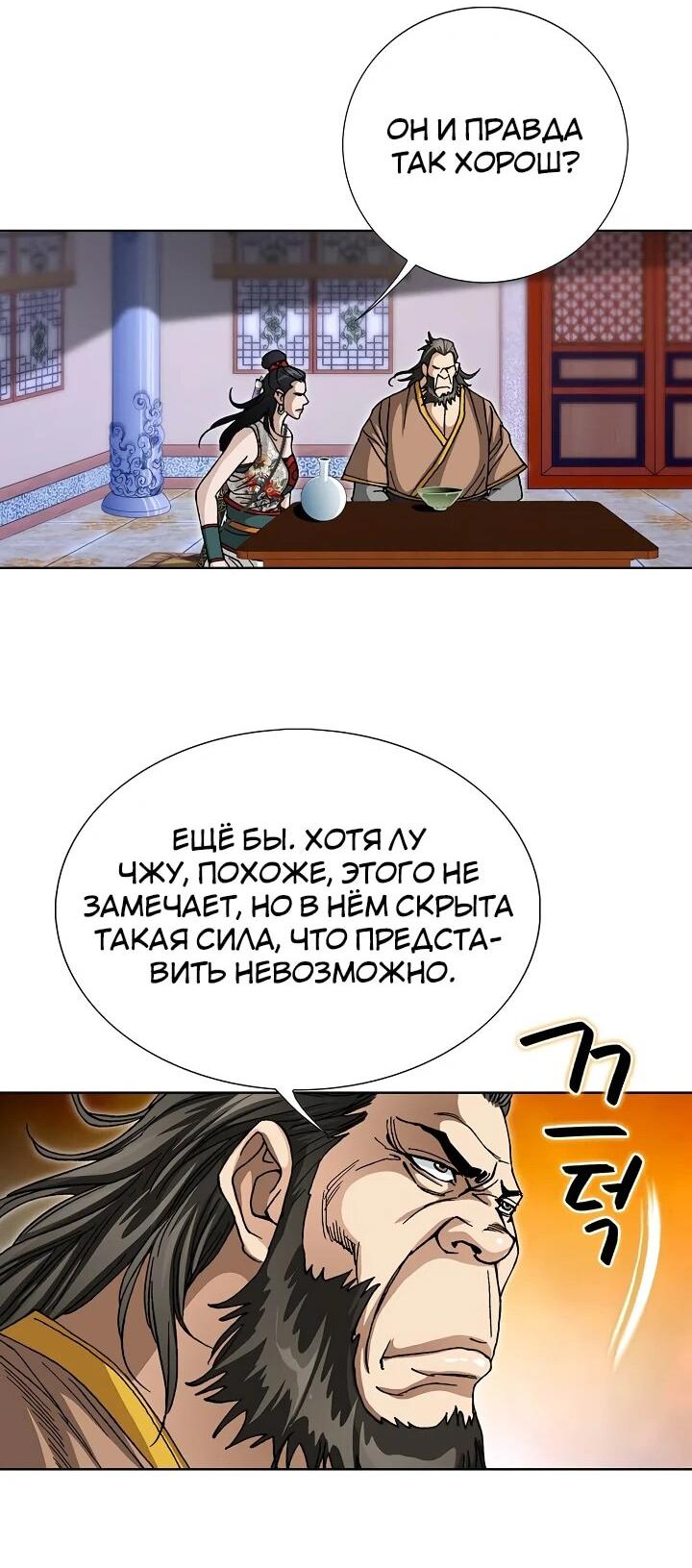 Манга Возвращение бессмертного монаха - Глава 15 Страница 51