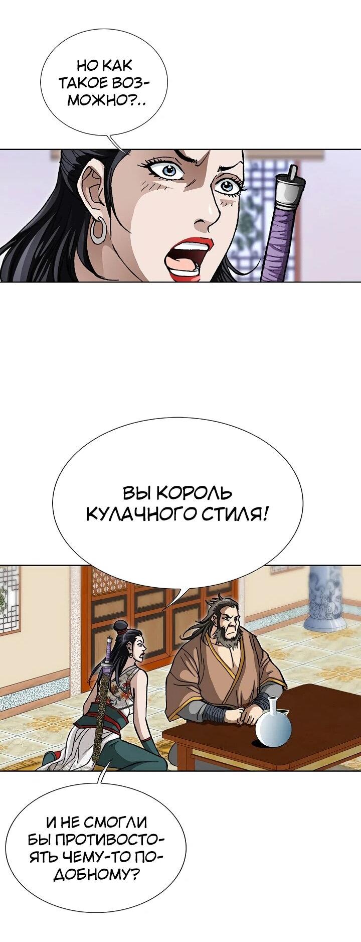 Манга Возвращение бессмертного монаха - Глава 15 Страница 62