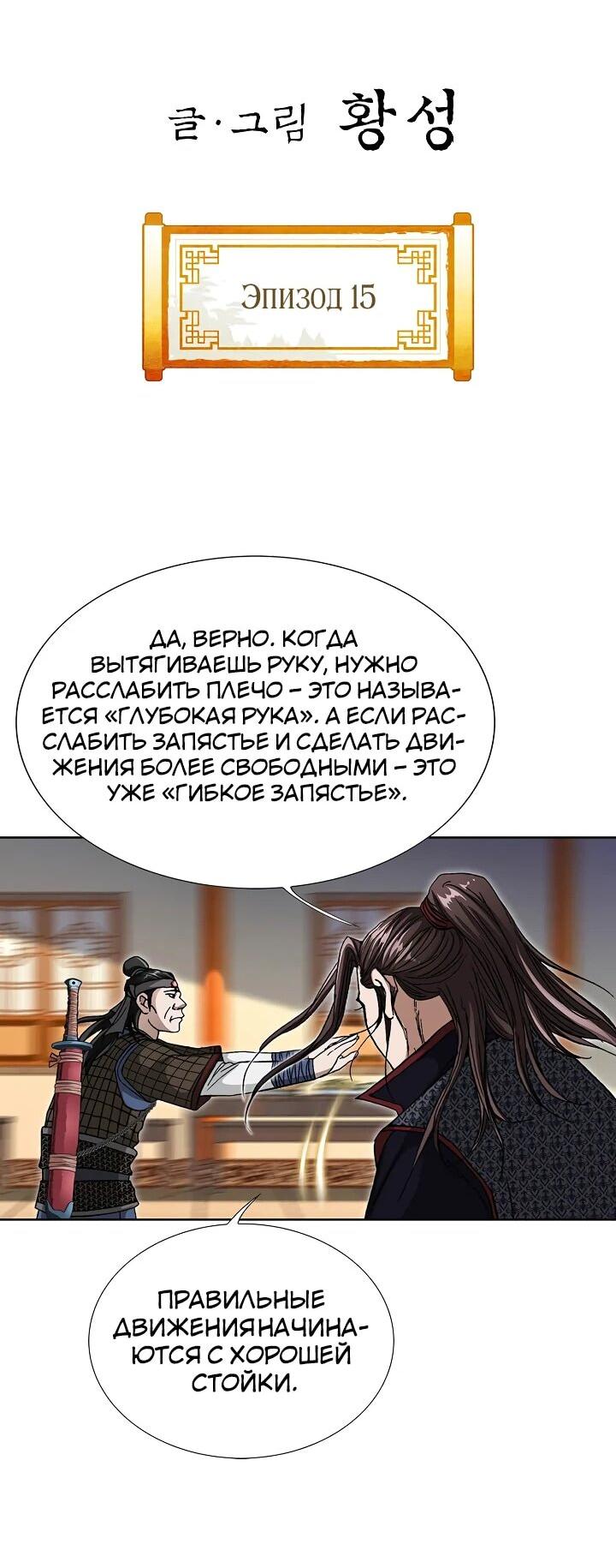 Манга Возвращение бессмертного монаха - Глава 15 Страница 2