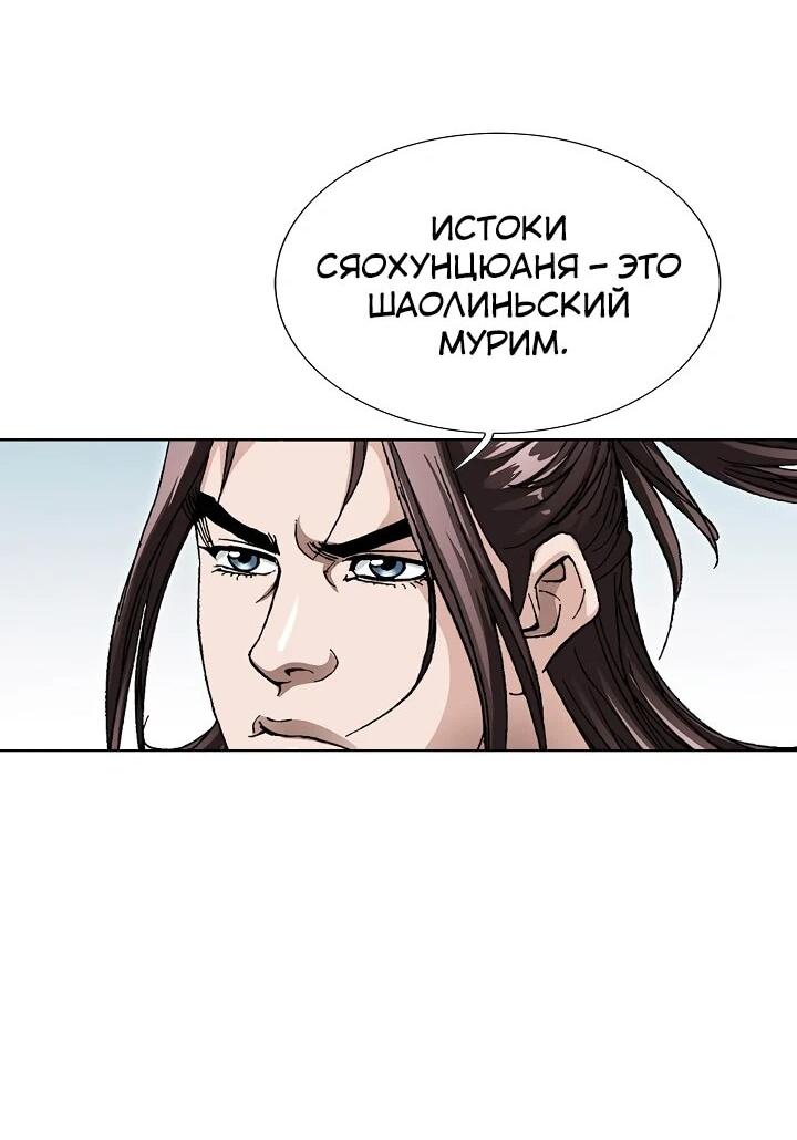 Манга Возвращение бессмертного монаха - Глава 14 Страница 24