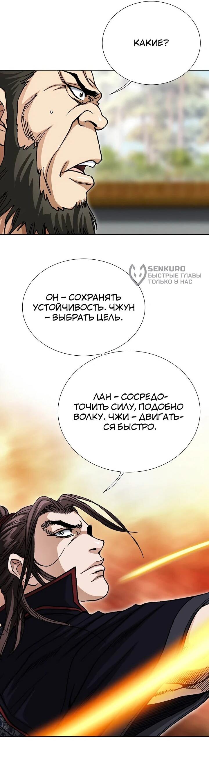 Манга Возвращение бессмертного монаха - Глава 14 Страница 50