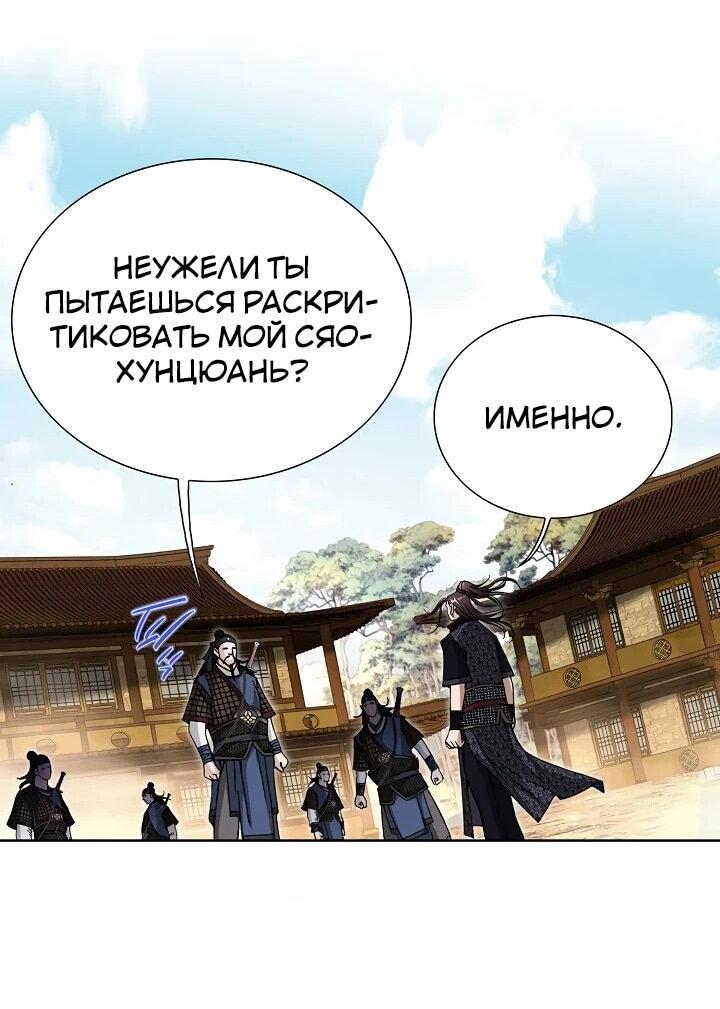 Манга Возвращение бессмертного монаха - Глава 14 Страница 17