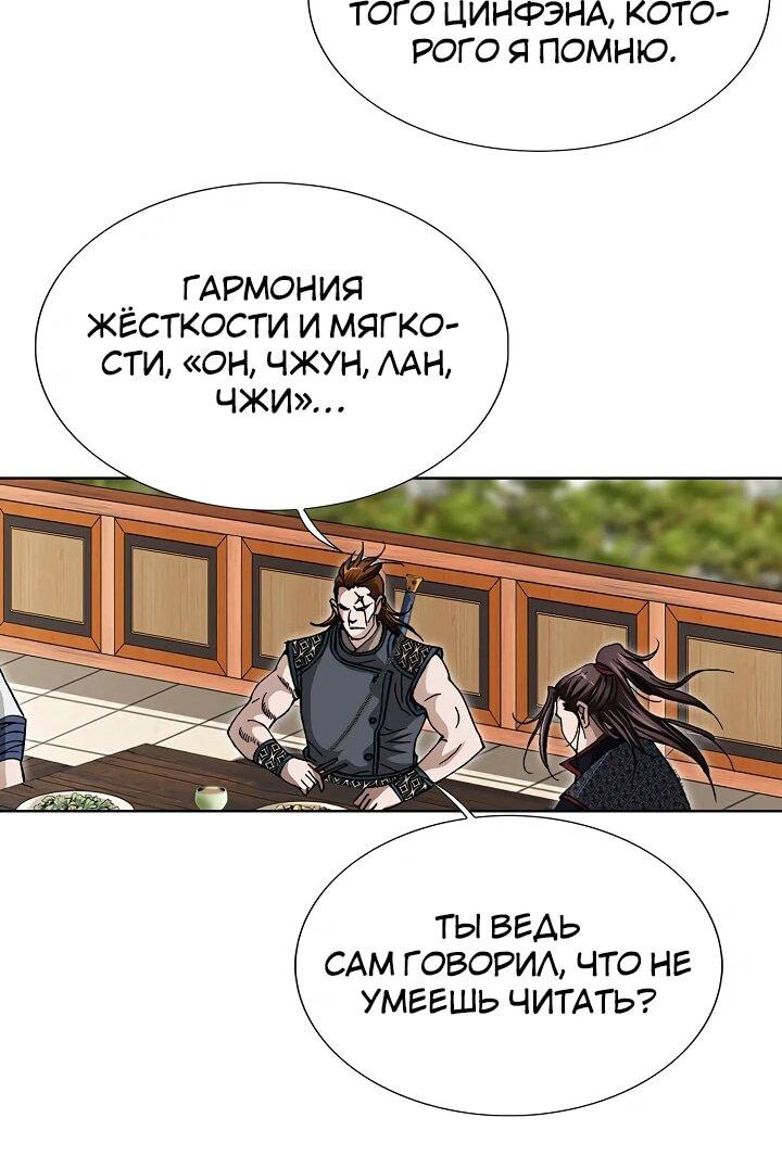 Манга Возвращение бессмертного монаха - Глава 14 Страница 67
