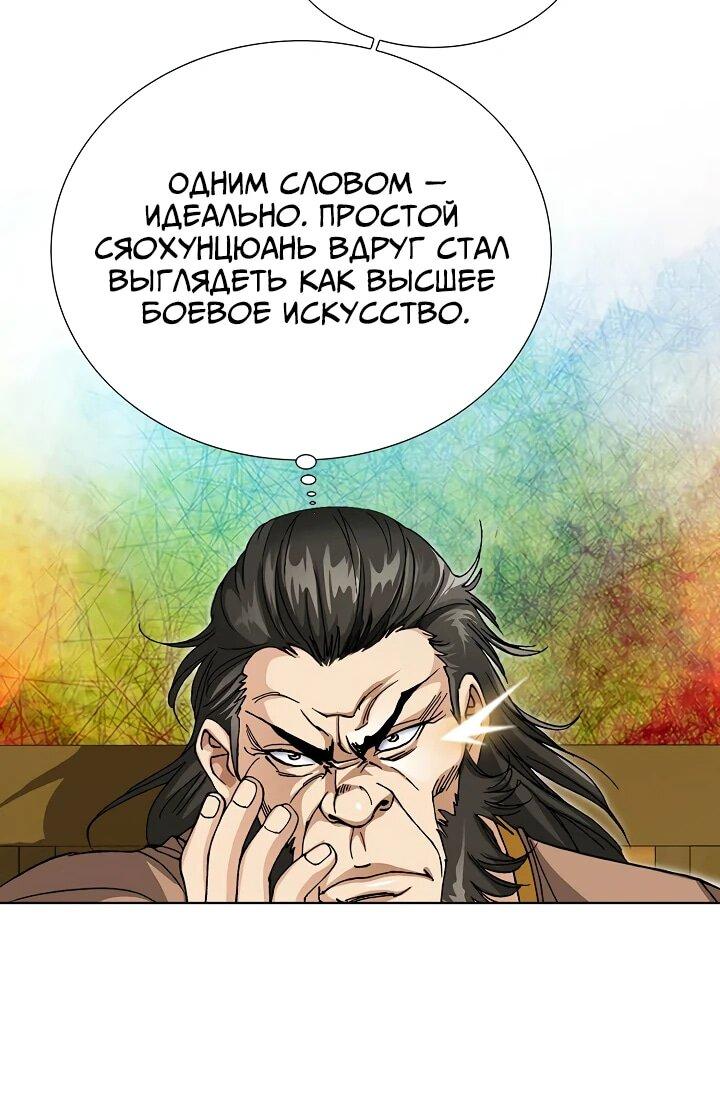 Манга Возвращение бессмертного монаха - Глава 14 Страница 43