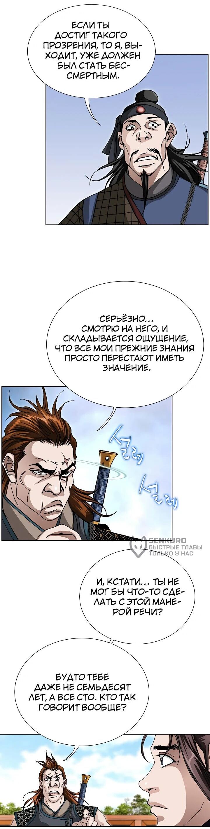 Манга Возвращение бессмертного монаха - Глава 14 Страница 69