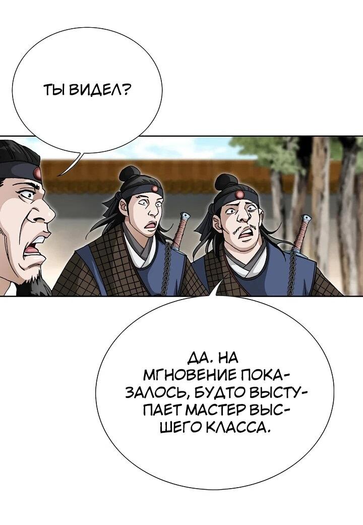 Манга Возвращение бессмертного монаха - Глава 14 Страница 38