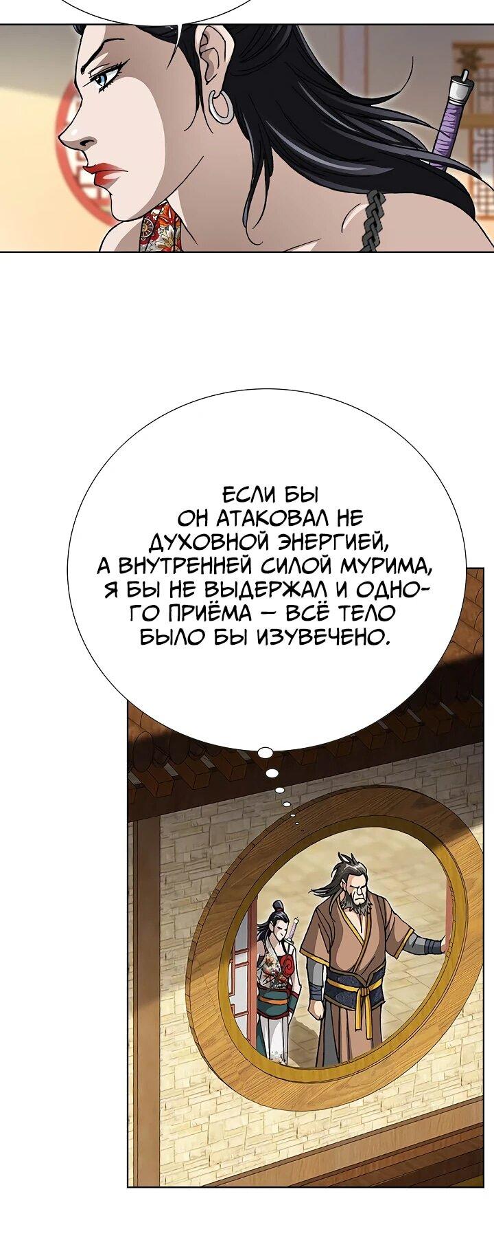 Манга Возвращение бессмертного монаха - Глава 14 Страница 8