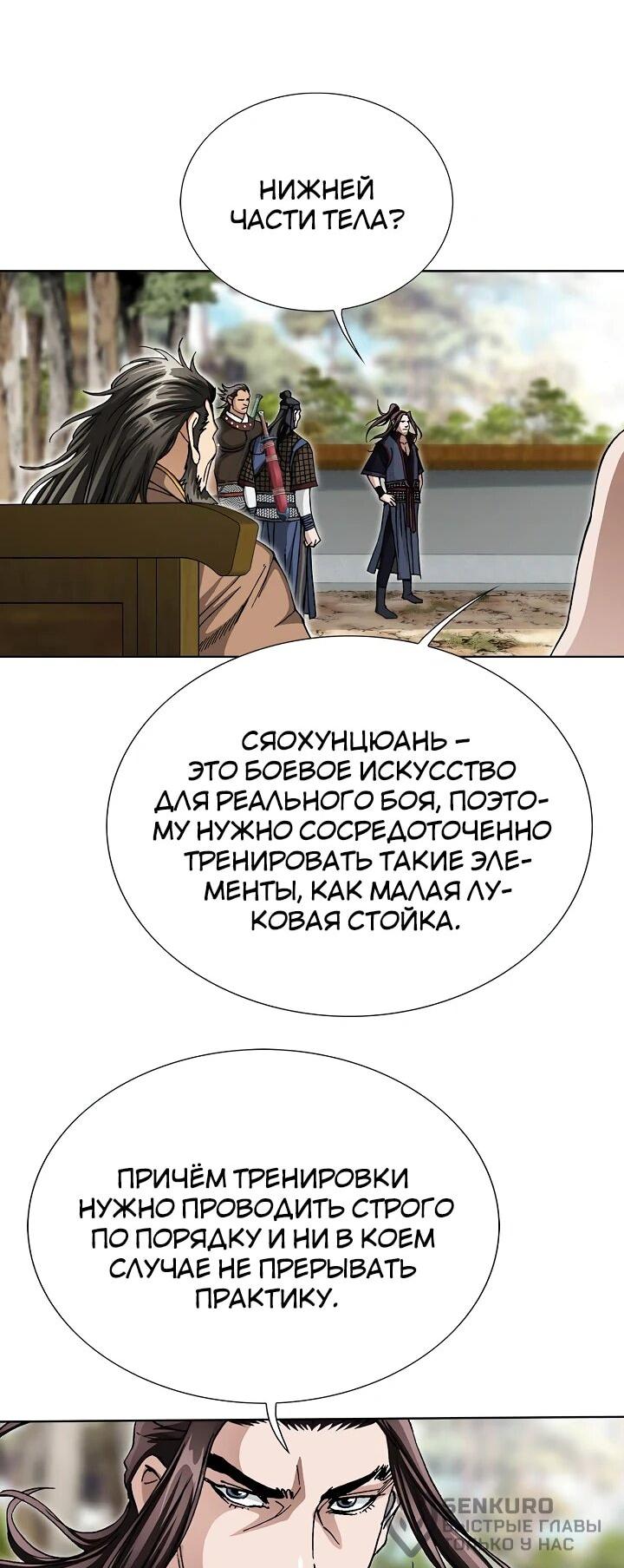 Манга Возвращение бессмертного монаха - Глава 14 Страница 54