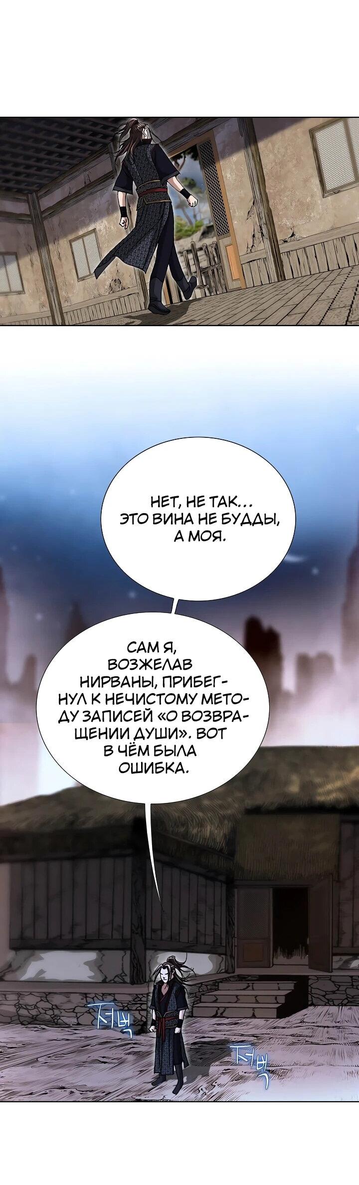 Манга Возвращение бессмертного монаха - Глава 13 Страница 12