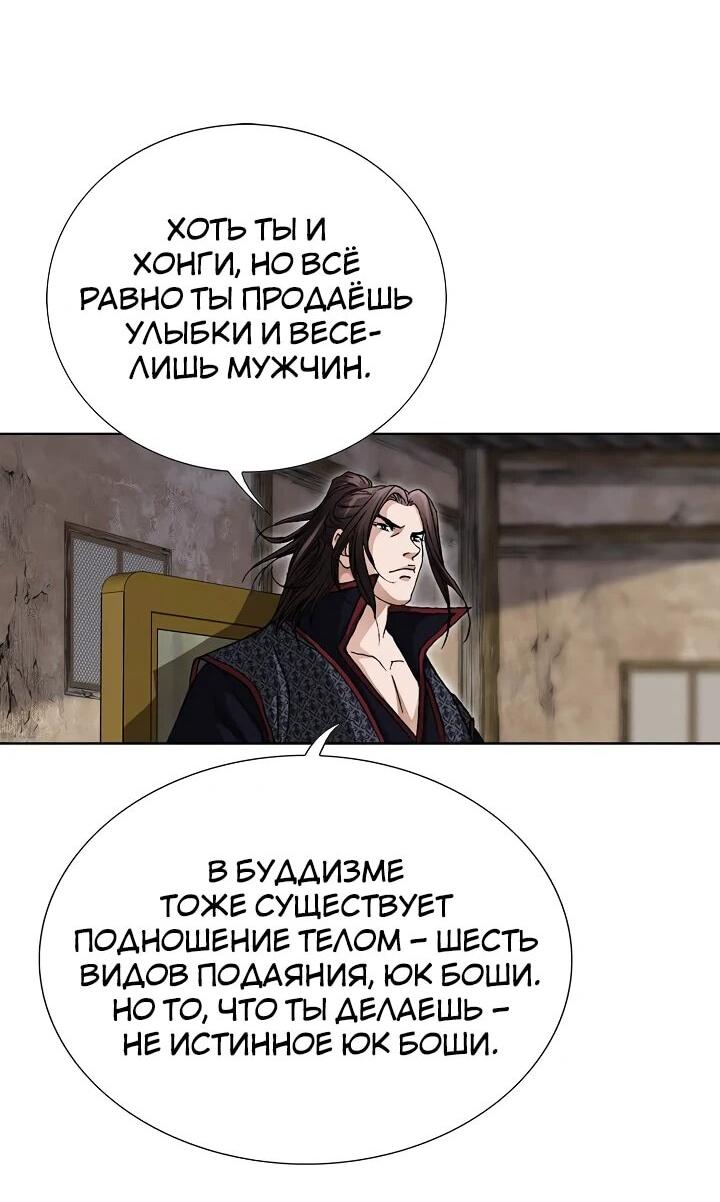 Манга Возвращение бессмертного монаха - Глава 13 Страница 31