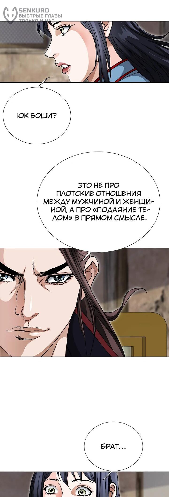 Манга Возвращение бессмертного монаха - Глава 13 Страница 32