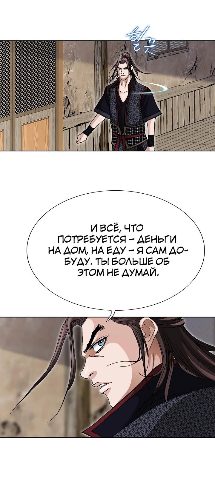 Манга Возвращение бессмертного монаха - Глава 13 Страница 38