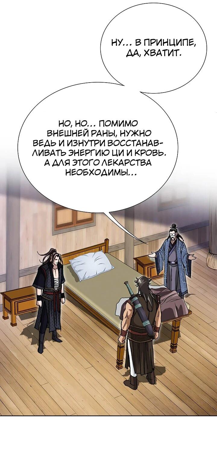 Манга Возвращение бессмертного монаха - Глава 12 Страница 4