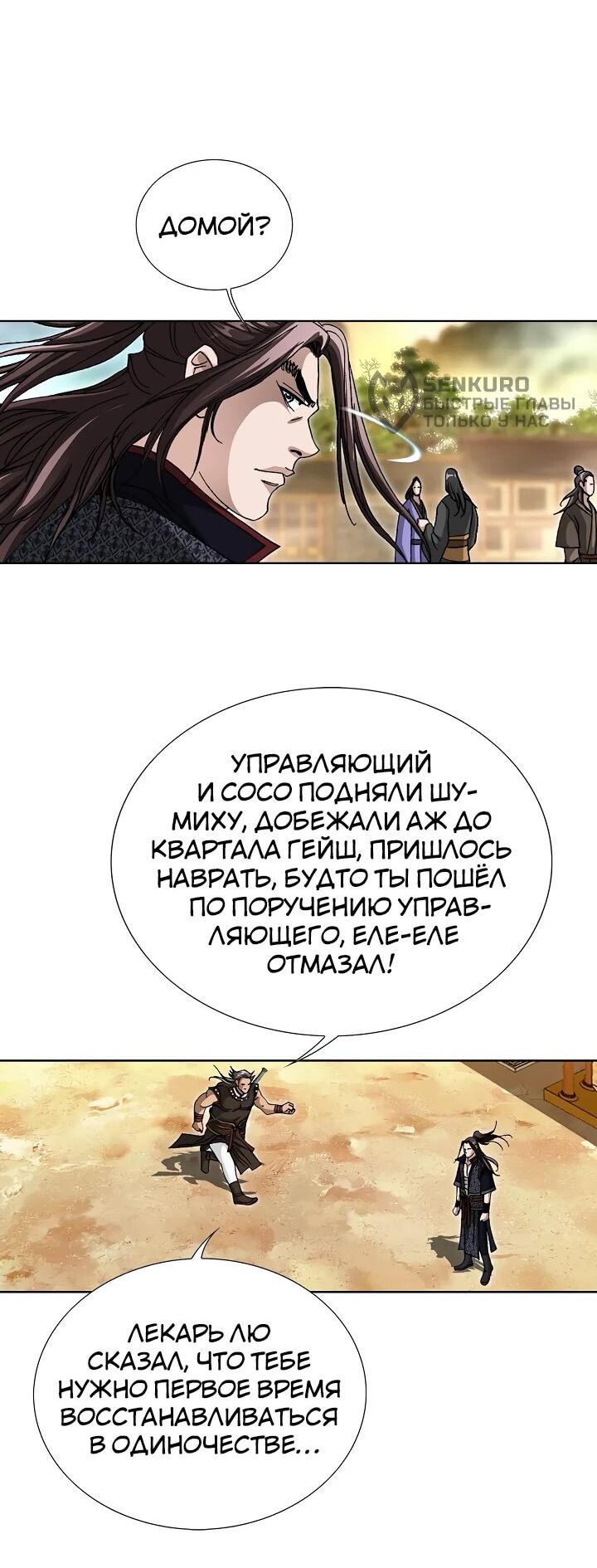 Манга Возвращение бессмертного монаха - Глава 12 Страница 14