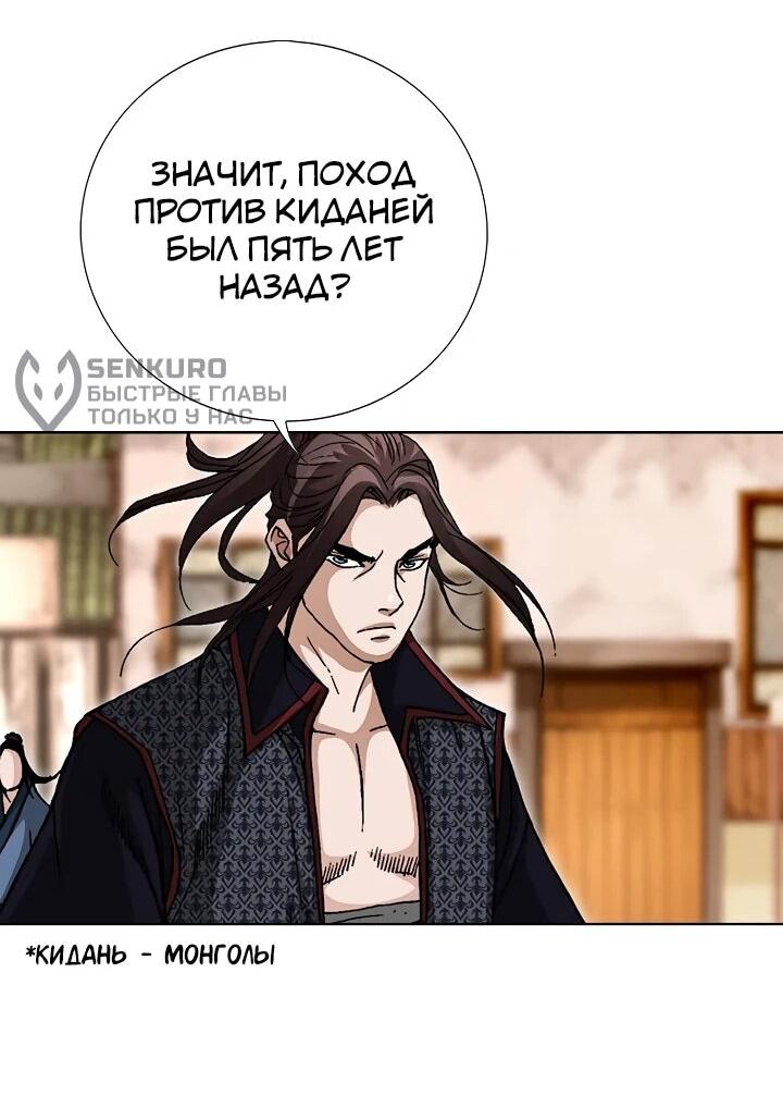 Манга Возвращение бессмертного монаха - Глава 12 Страница 39