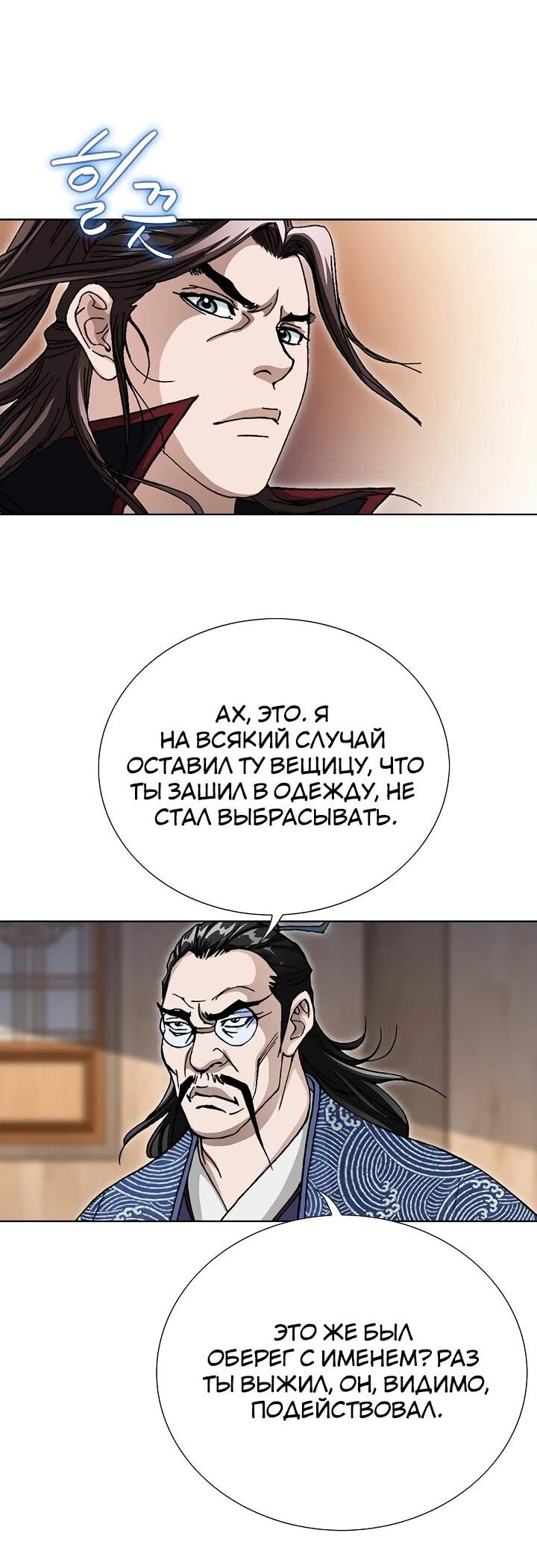 Манга Возвращение бессмертного монаха - Глава 12 Страница 7