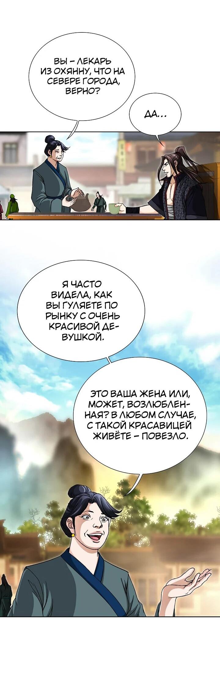 Манга Возвращение бессмертного монаха - Глава 12 Страница 28