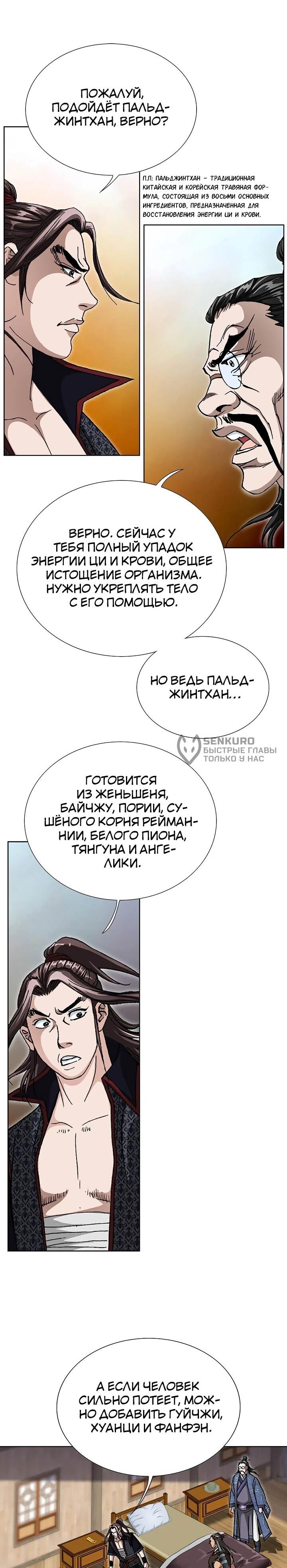 Манга Возвращение бессмертного монаха - Глава 12 Страница 5