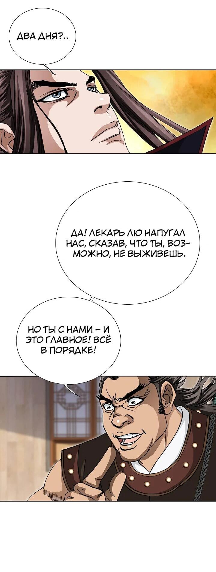 Манга Возвращение бессмертного монаха - Глава 11 Страница 41