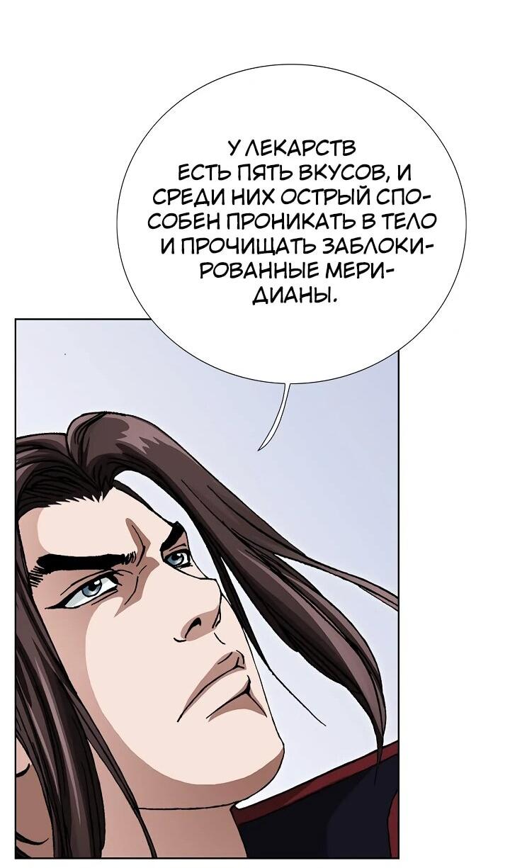 Манга Возвращение бессмертного монаха - Глава 11 Страница 52