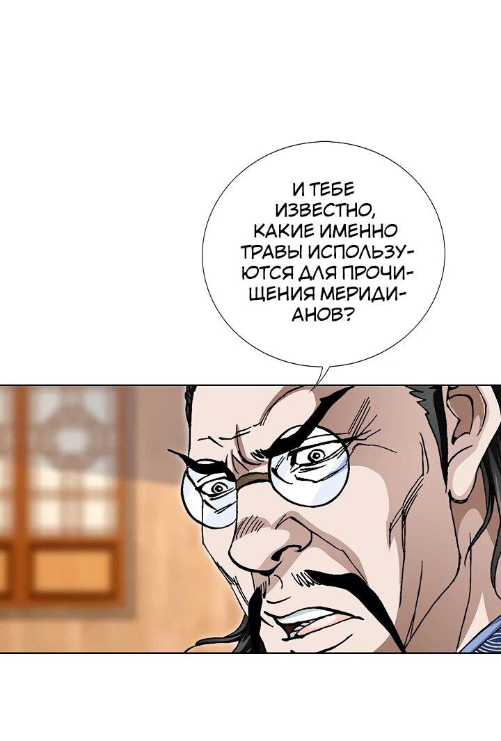 Манга Возвращение бессмертного монаха - Глава 11 Страница 53