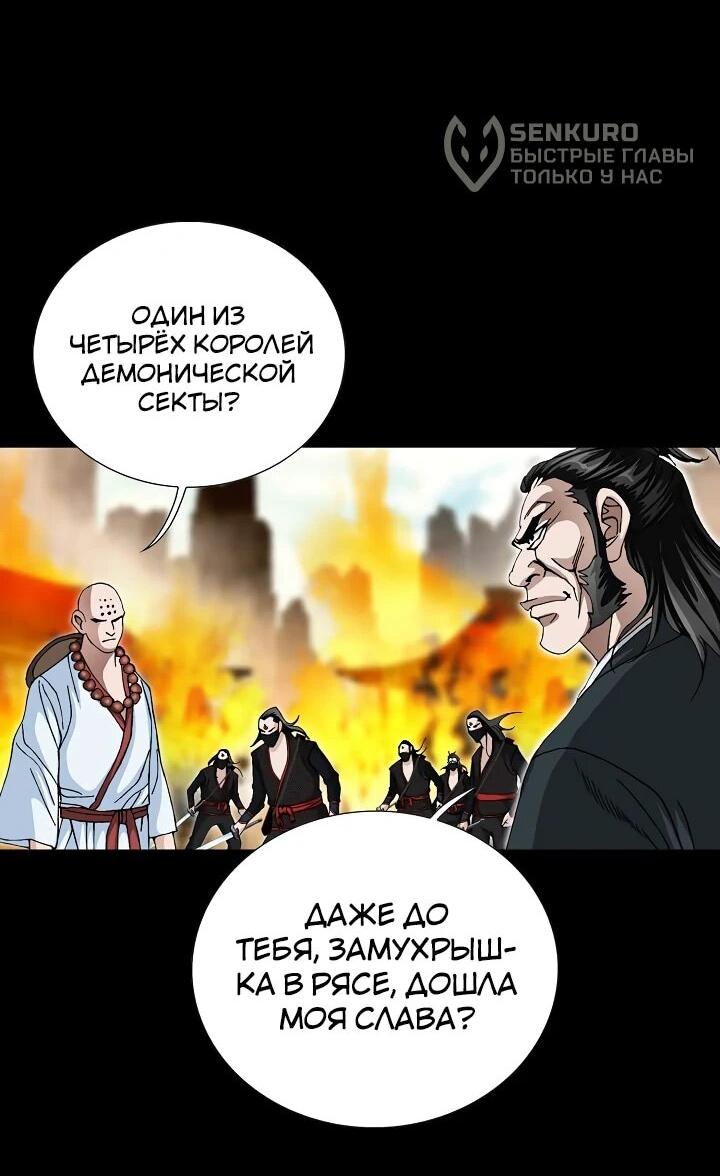 Манга Возвращение бессмертного монаха - Глава 10 Страница 45