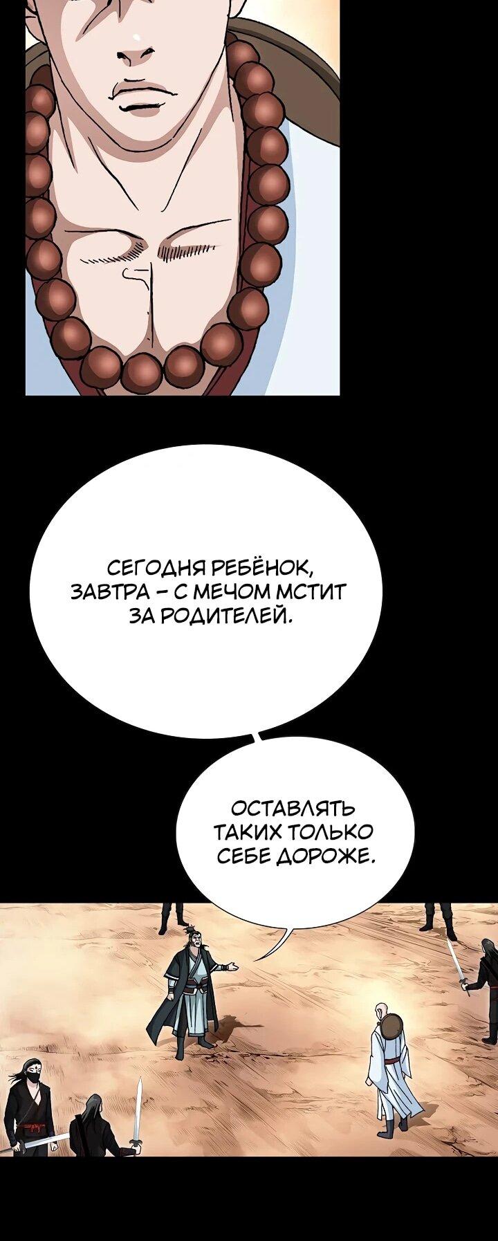 Манга Возвращение бессмертного монаха - Глава 10 Страница 48
