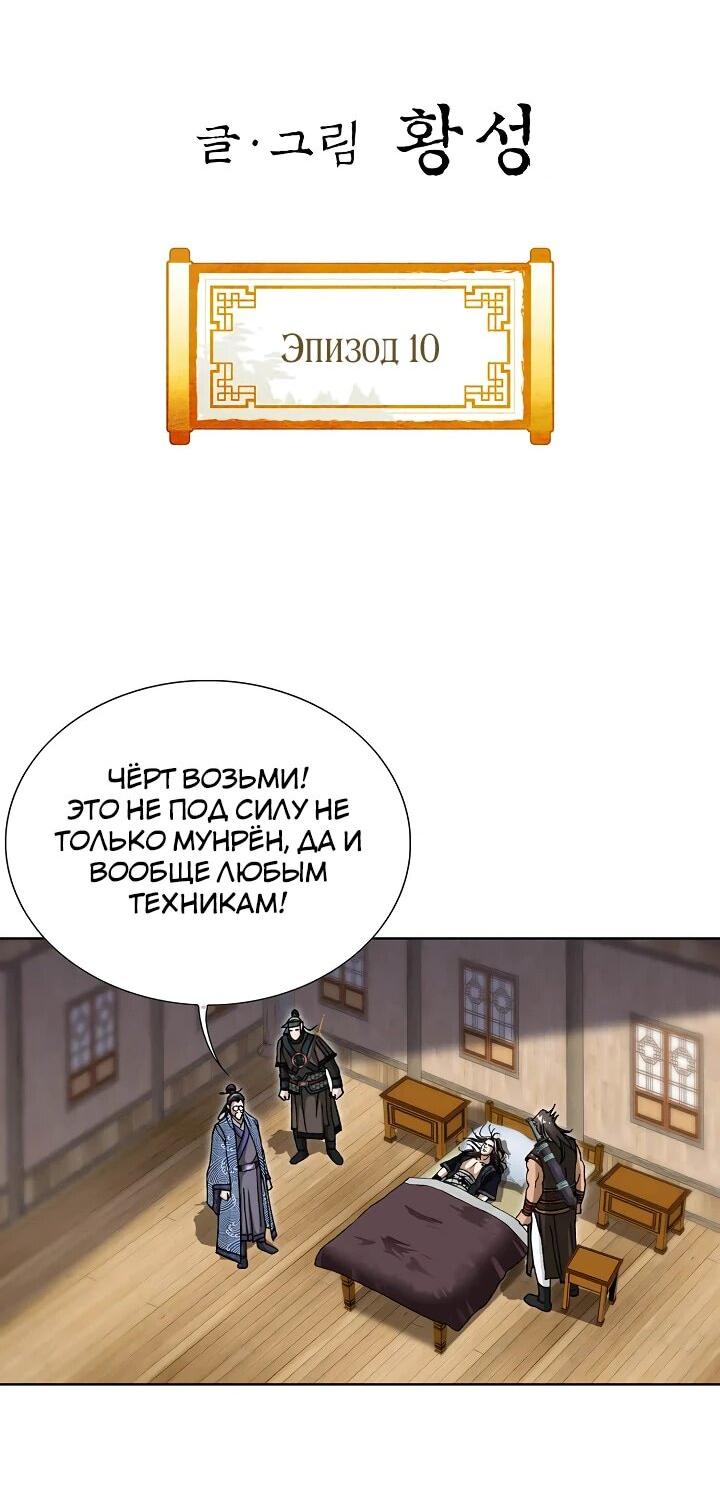 Манга Возвращение бессмертного монаха - Глава 10 Страница 2