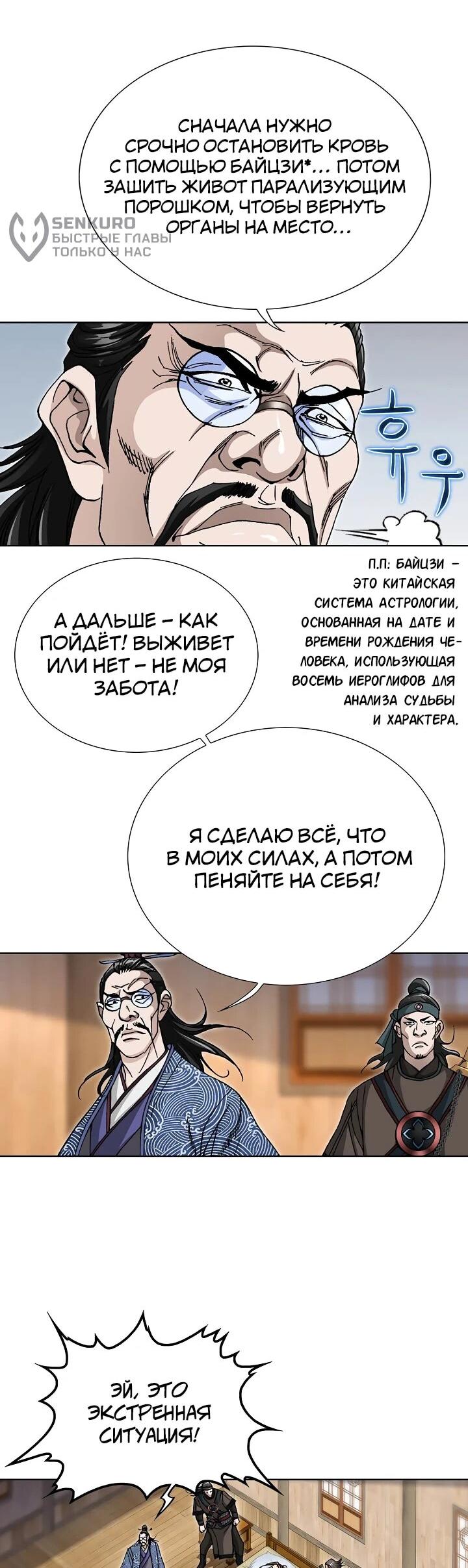 Манга Возвращение бессмертного монаха - Глава 10 Страница 7