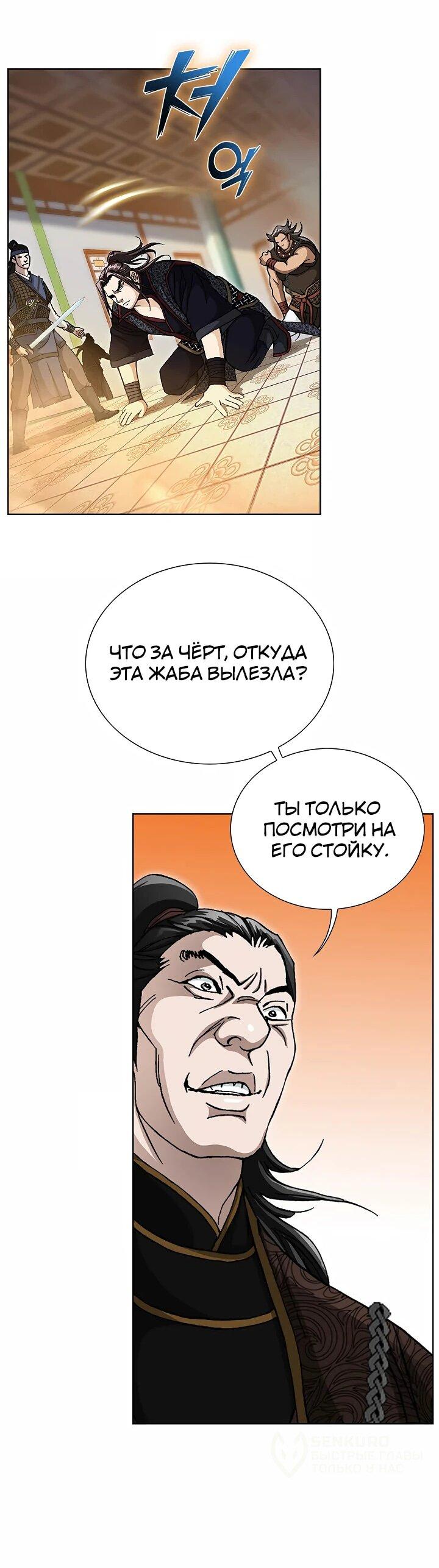 Манга Возвращение бессмертного монаха - Глава 9 Страница 5
