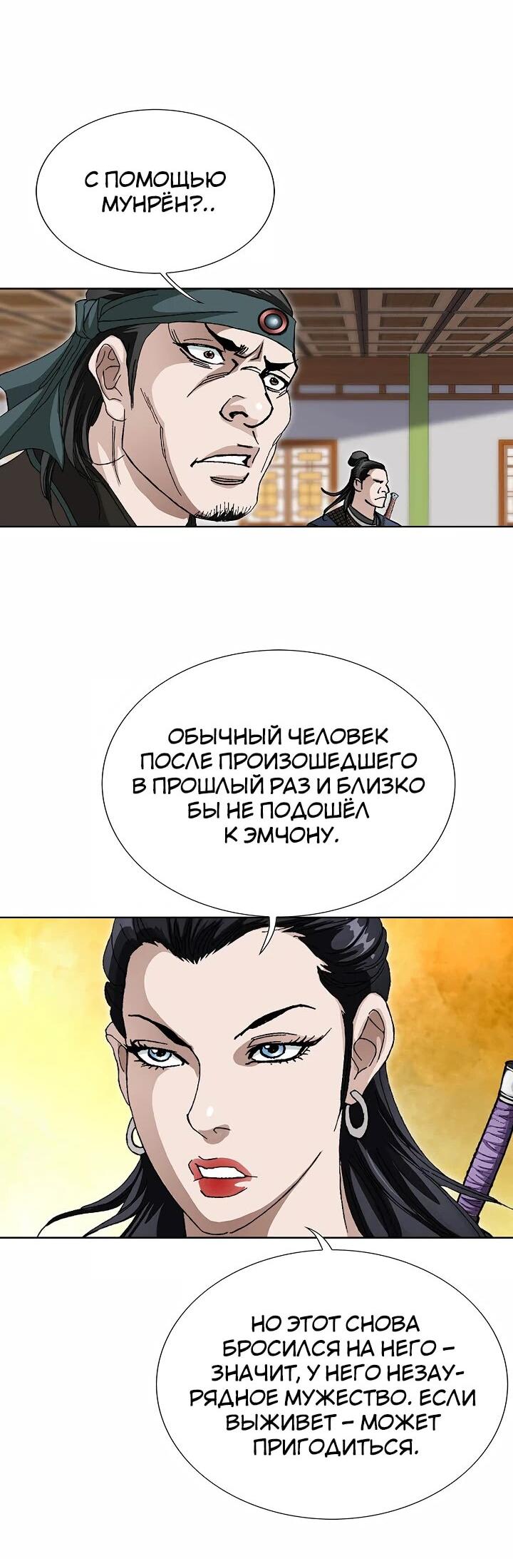 Манга Возвращение бессмертного монаха - Глава 9 Страница 61