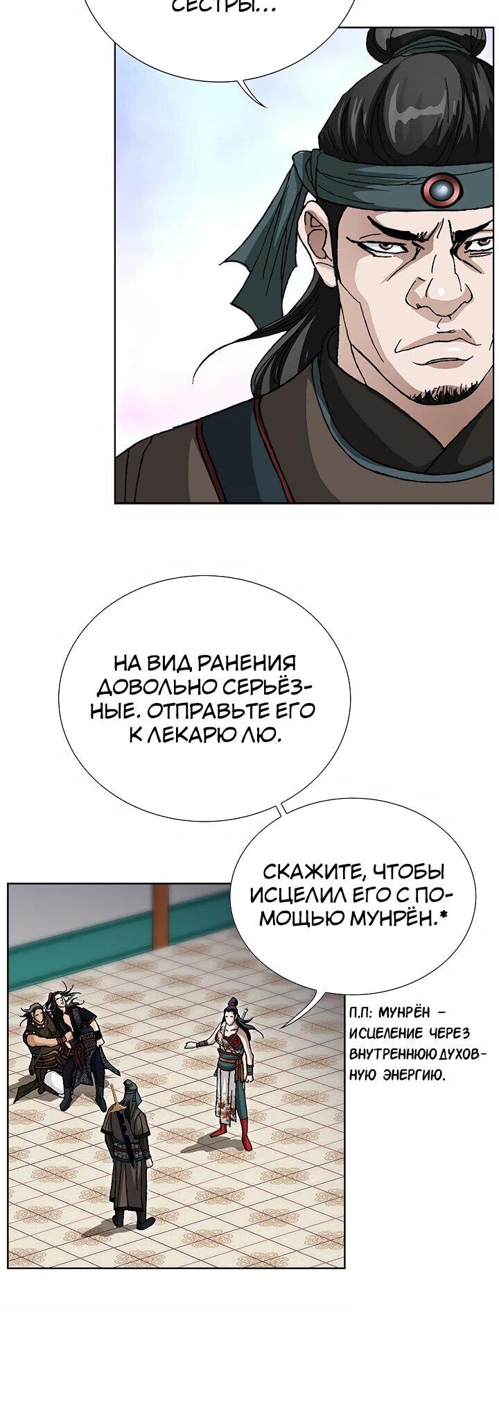 Манга Возвращение бессмертного монаха - Глава 9 Страница 60