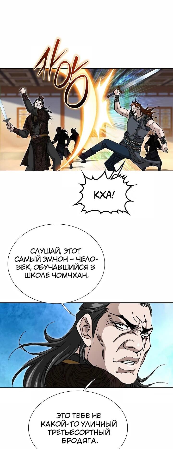 Манга Возвращение бессмертного монаха - Глава 9 Страница 6