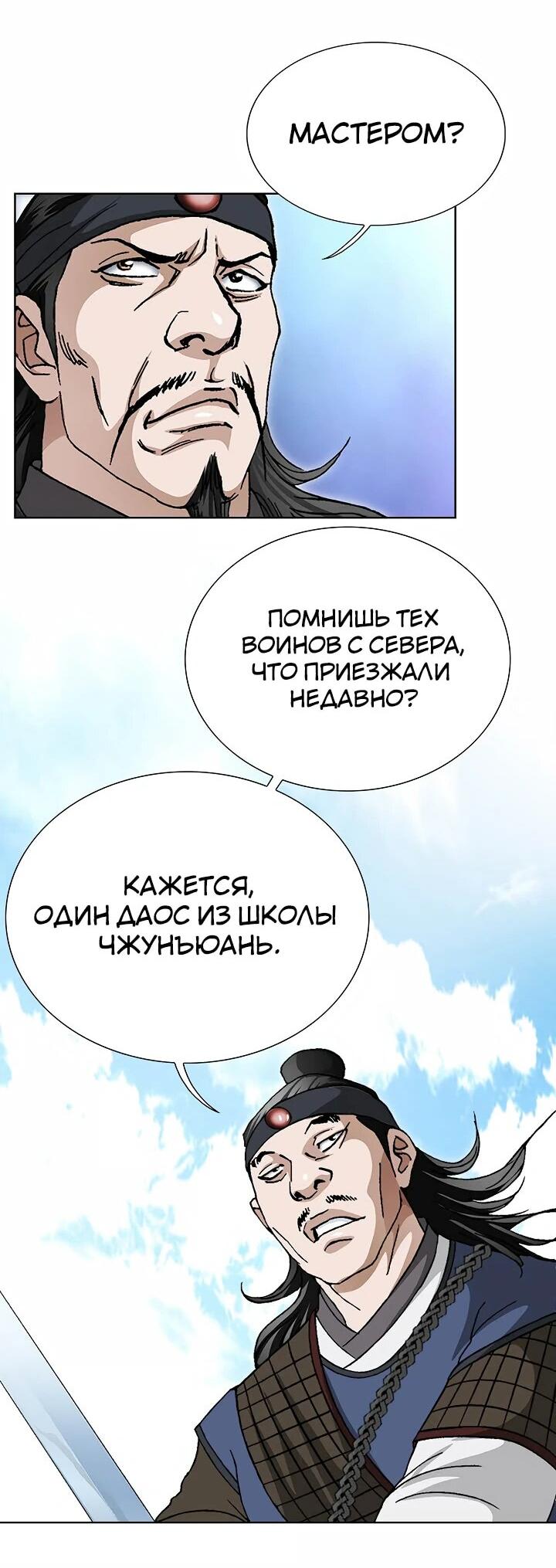 Манга Возвращение бессмертного монаха - Глава 8 Страница 32